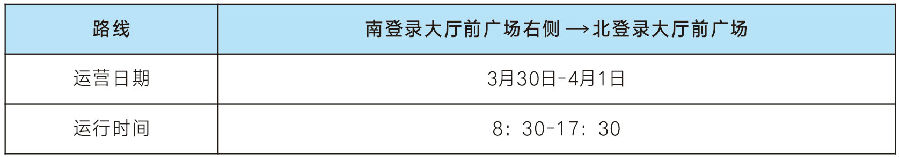 接驳巴士时刻表.jpg 图片
